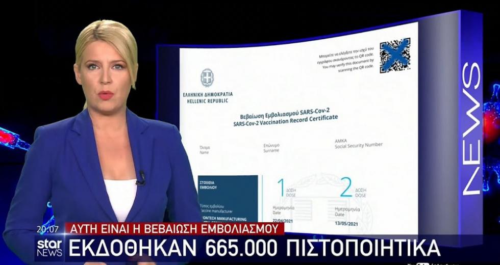 More information about ""Τρύπιο" το gov.gr σύμφωνα με την Ένωση Πληροφορικών Ελλάδος (ΕΠΕ)"
