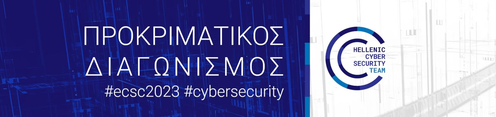 More information about "Ξεκινούν οι ελληνικοί προκριματικοί για το European Cyber Security Challenge 2023"