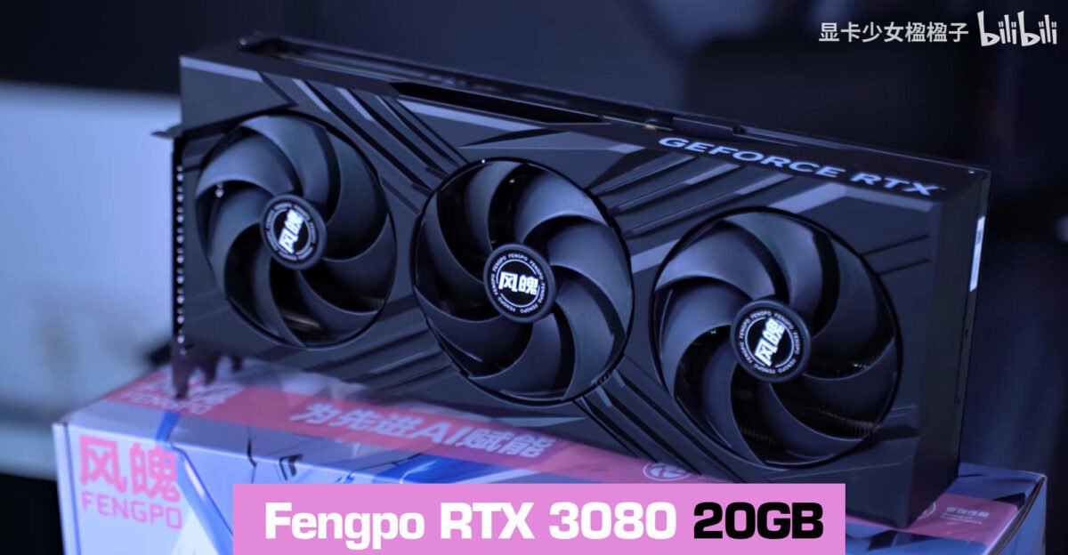 More information about "Η Κινέζικη Fengpo λανσάρει την GeForce RTX 3080 με 20GB και ψύκτρα από PNY RTX 4090"